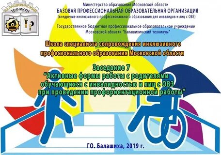 Базовая профессиональная организация