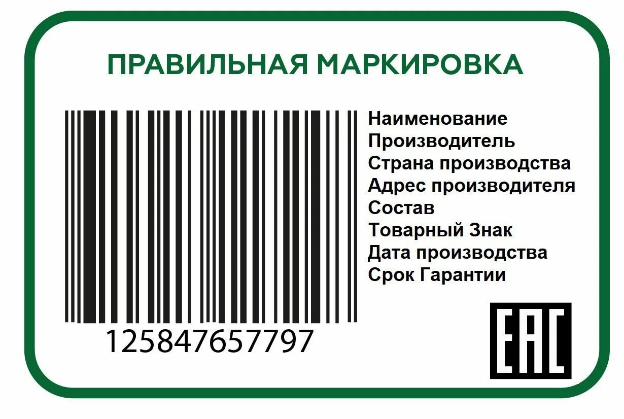 Информация штрихкод. Маркировка упаковки. Этикетка на упаковку товара. Информация на маркировке продукта. Маркировка на упаковке товаров.