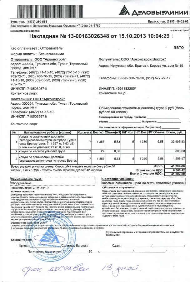 Транспортная накладная Деловые линии. Приемная накладная Деловые линии. Образец накладной Деловые линии. Как выглядит накладная Деловые линии. Деловые линии какие документы