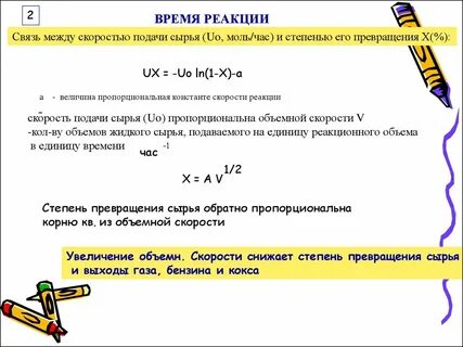 Объемная скорость ч 1