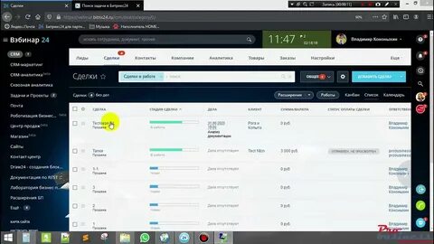 Битрикс 24 компания