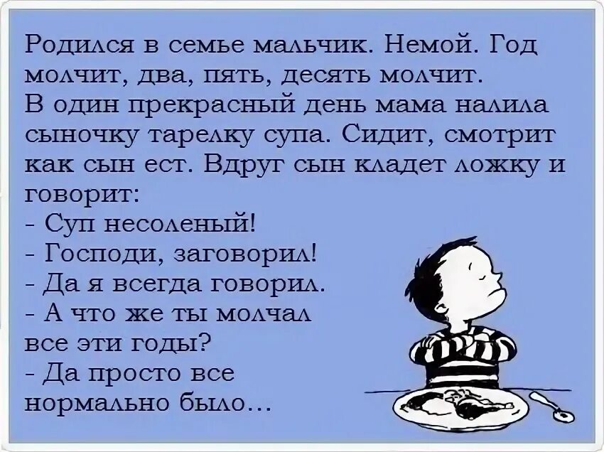 Анекдот про глухонемого мальчика. Анекдот про немого. Анекдоты про немых. Анекдот про мальчика который молчал. Глухонемой мальчик