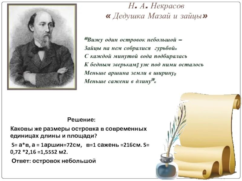 Стихотворений некрасова дедушка. Н А Некрасов Мазай и зайцы. Н Некрасов дед Мазай и зайцы. Некрасов дедушка. Синквейн дедушка Мазай и зайцы.