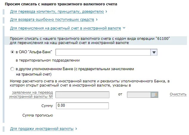 Валютный счет налоговая. Валютный расчетный счет. Транзитный расчетный счет. Расчетный транзитный счет банка. Расчетный счет для иностранной валюты.