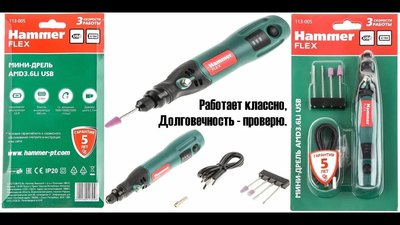 Гравер hammer flex. Мини-дрель hammer amd3.6li usb. мини-дрель hammer flex amd3.6li. гравер hammer flex amd3.6li usb. гравер хаммер 3,6 ли юсб.