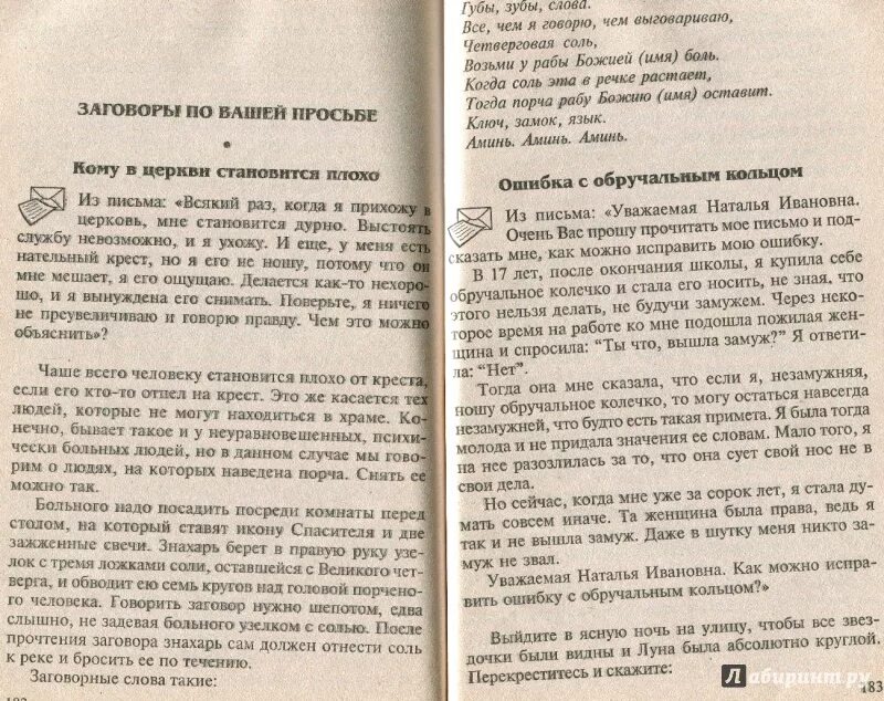 Заговор на выкидыш. Заговор на прерывание беременности. Заклинание на выкидыш. Молитва на выкидыш