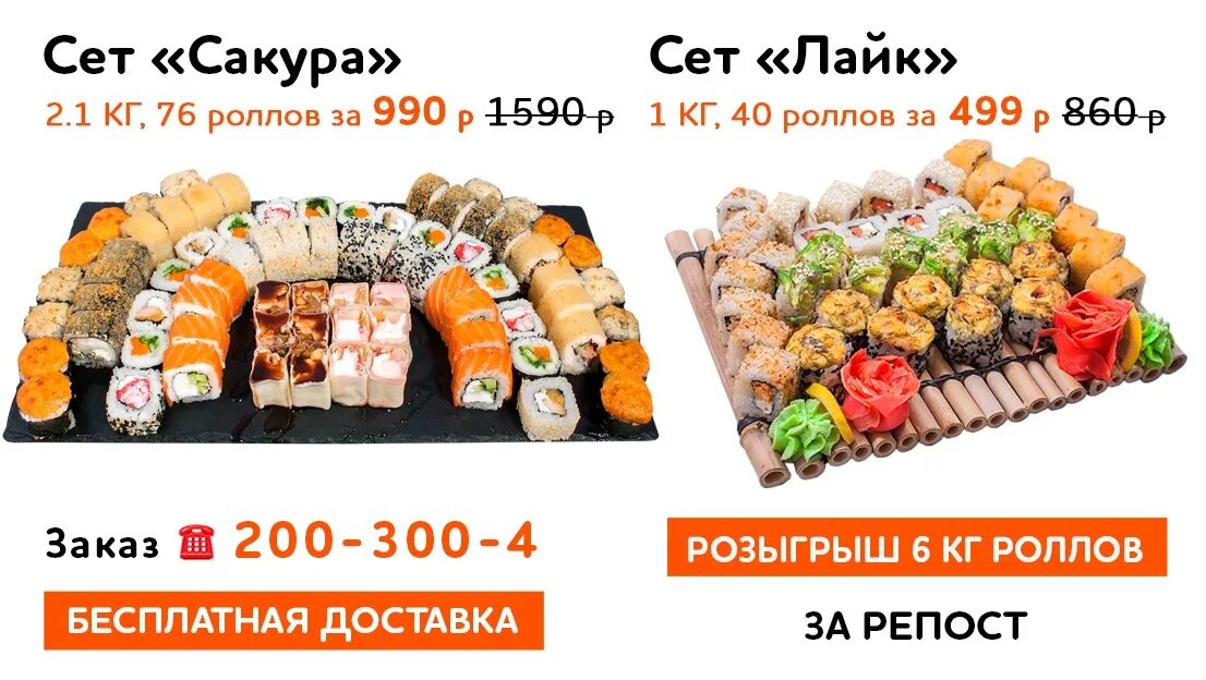 Суши губкин меню. Роллы сакура усть илимск. сакура усть-илимск меню роллы. сакура сердобск роллы меню. сет сакура роллы.