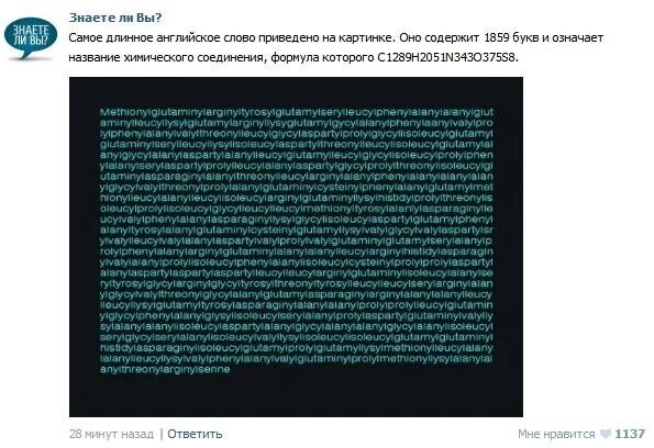 Группа с длинным названием. Самое длинное название группы. Самое длинное химическое название. Самое длинное название рок группы. Химическое название белка титин.