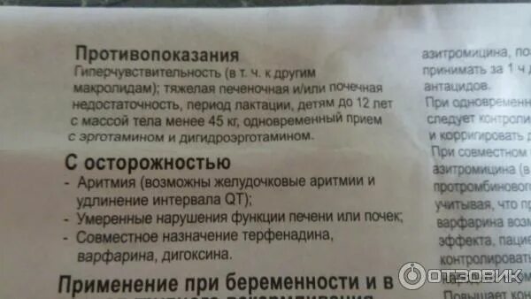 Антибиотики при воспалении лимфоузлов подмышками список. Азитромицин для лимфоузлов. противовирусные при воспалении лимфоузлов. таблетки для лимфоузлов список таблеток. реакция лимфоузлов на азитромицин.