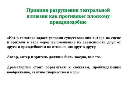 Разрушение принципов