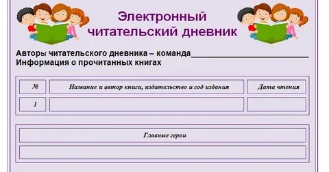 Читательский дневник 4 класс карусель