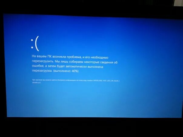 Синий экран при установки драйвера. Ноутбук сам перезагружается синий экран. Ноутбук подключился к интернету синий экран и перезагружается. Синий экран с грустным смайликом. Ноутбук Ирбис при включении синий экран.