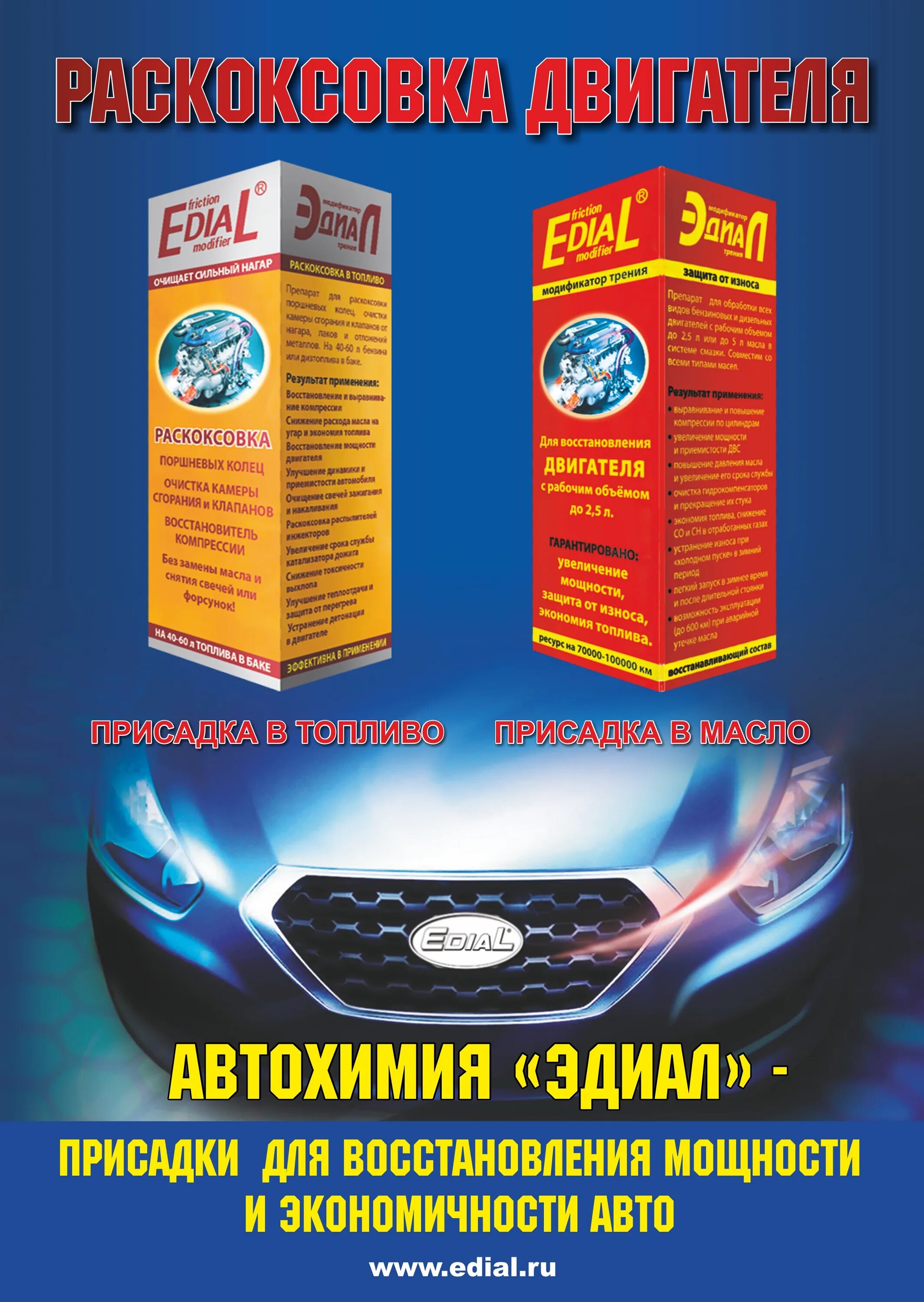 химия идеал. присадка эдиал раскоксовка. наука химия плакат. химия идеал. химия идеал.