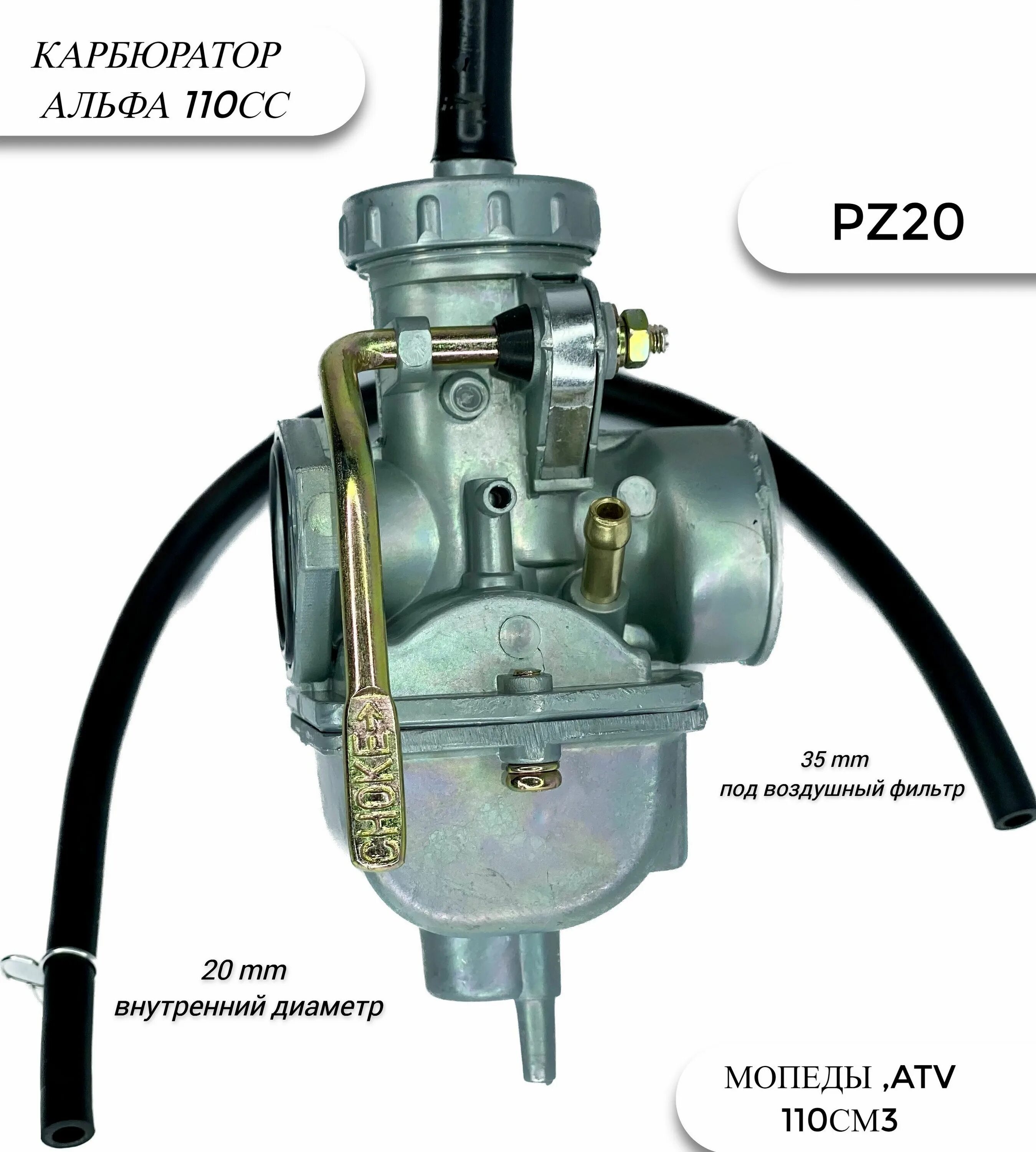Карбюратор pz20 Альфа 110 см3. Карбюратор Альфа 110 см3 pz20 (d20) "TMMP". Карбюратор Альфа 110 Поплово. Карбюратор на альфу ПЗ 28. Какой карбюратор на альфе 110