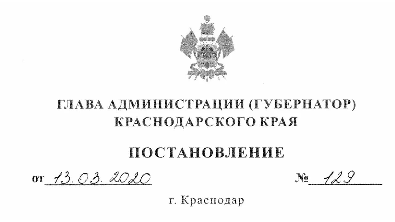 Указ губернатора Краснодарского края. Распоряжение администрации Краснодара. Болдин администрация Краснодарского края. Распоряжение глава администрации Краснодарский край 2003. Администрация краснодарского края распоряжения