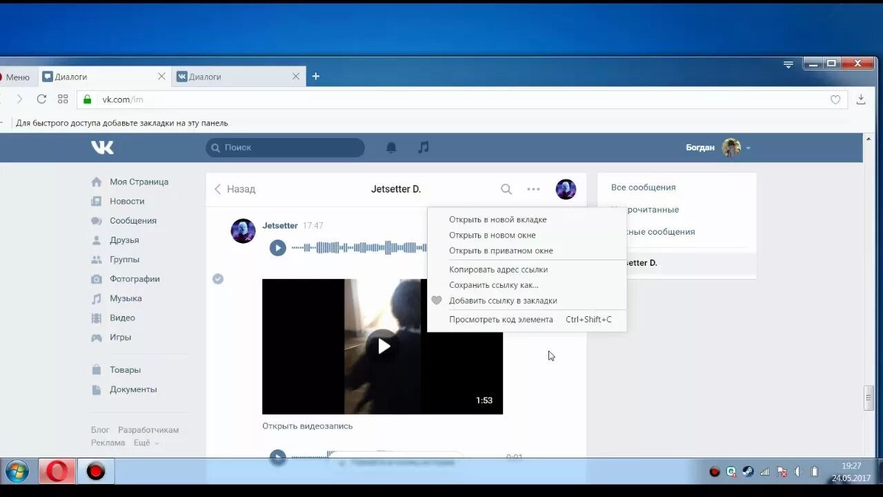 Как сохранить видео с ВК на компьютер. Как сохранить видео с ВК на компьютер из сообщения. Видео сообщение в ВК. Как сохранить видео из ВК.