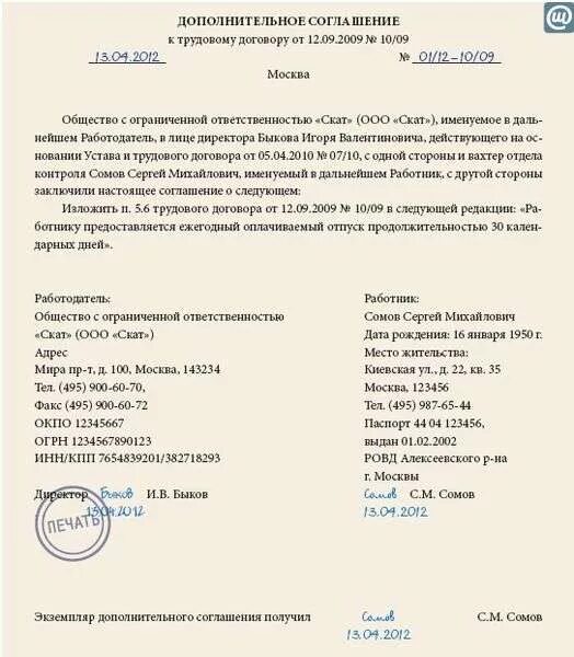 Образец трудового договора с инвалидом 2 группы образец. Доп соглашение на отпуск инвалиду. Дополнительное соглашение для инвалида 2. Дополнительное соглашение по инвалидности отпуск. Трудовой отпуск инвалид 3 группы