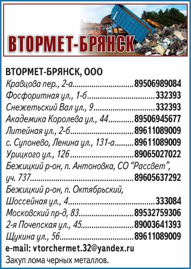 прием металлолома. втормет74 героев танкограда челябинск. втормет брянск. втормет челябинск. пункт приема металлолома в брянске.