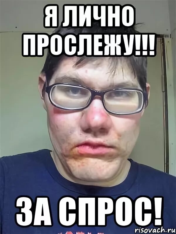 За спрос не бьют. Карикатура. За спрос не бьют в нос. За спрос не бьют. Красавец мем.