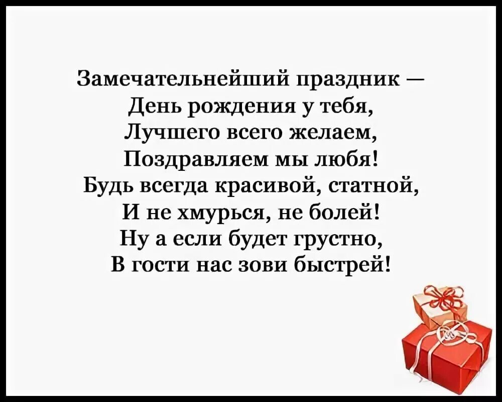 Короткое смешное поздравление девушке. Прикольное поздравление женщине в стихах. Стих с днем рождения юмористический. Юмористические стихи поздравления. Смешные стихи к юбилею женщине.