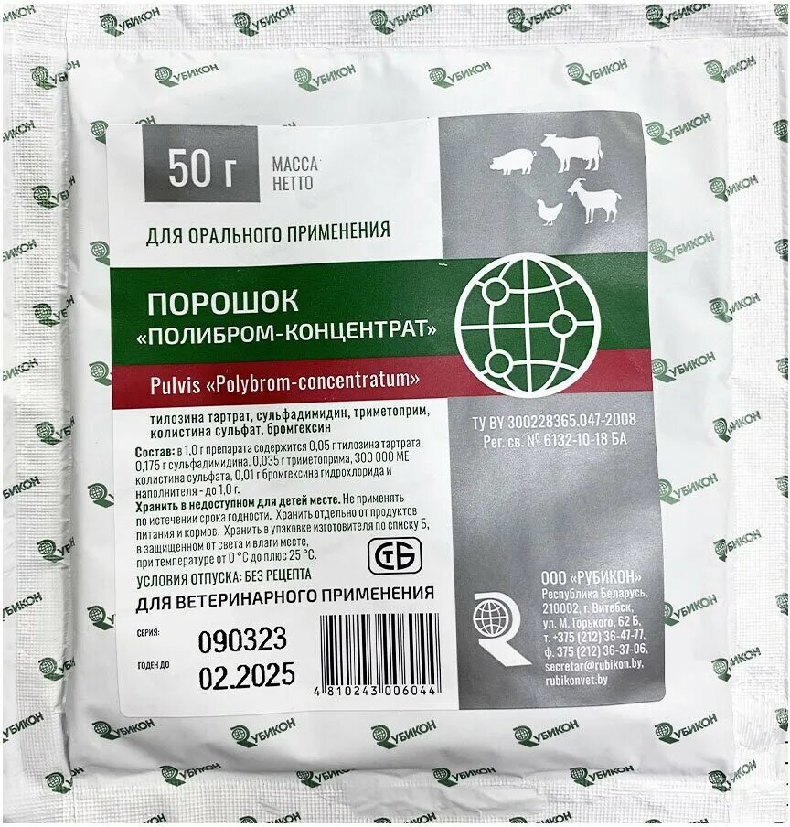 полибром концентрат 50г. полибром концентрат дозировка. полибром концентрат дозировка. эриприм порошок для цыплят. порошок полибром концентрат для ветеринарии.