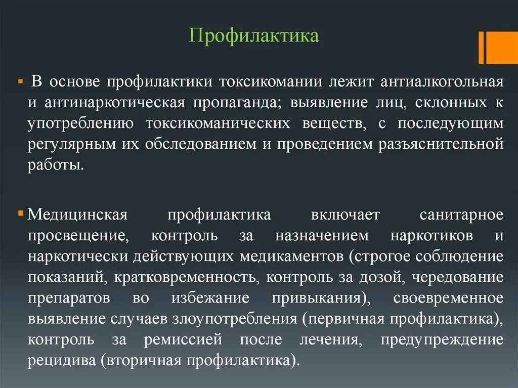 Профилактика наркомании и токсикомании. Меры профилактики токсикомании. Принципы профилактики наркомании и токсикомании. Основы профилактики.