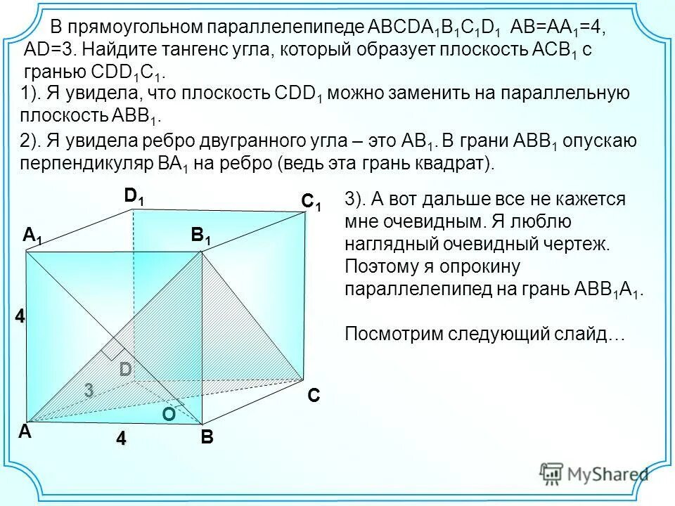 В параллелепипеде abcda1b1c1d1 точка k. В прямоугольном параллелепипеде abcda1b1c1d. Abcda1b1c1d1 параллелепипед BL=cm=a1n=d1p доказать almdnb1c1p-параллелепипед.
