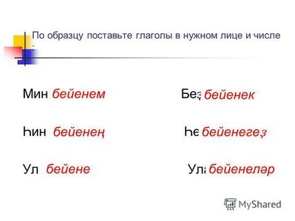 Ставить в образец
