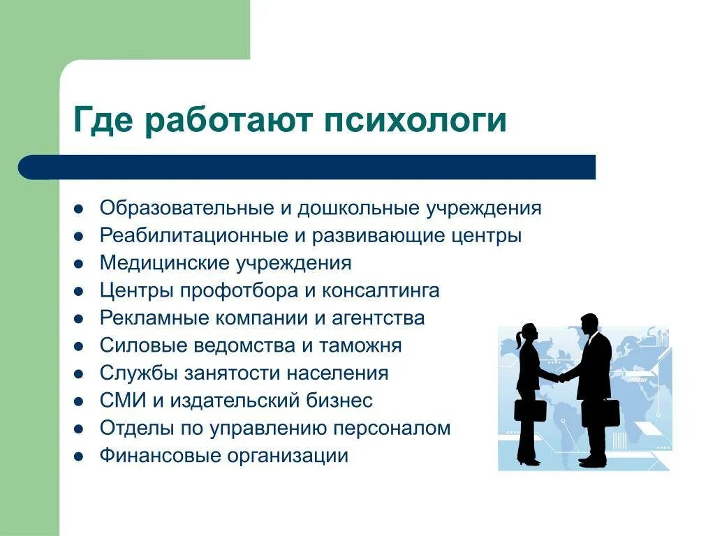 Где устраиваются на работу как называется
