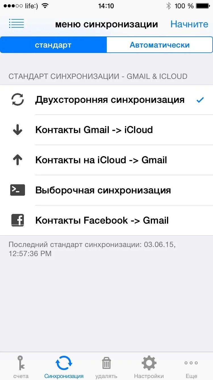 Синхронизация контактов. Синхронизировать контакты. Синхронизация ICLOUD. Аккаунт и синхронизация на айфоне. Как синхронизировать контакты в вк