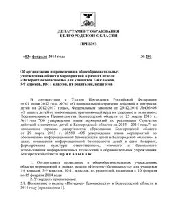 Приказ министерства образования саратовской