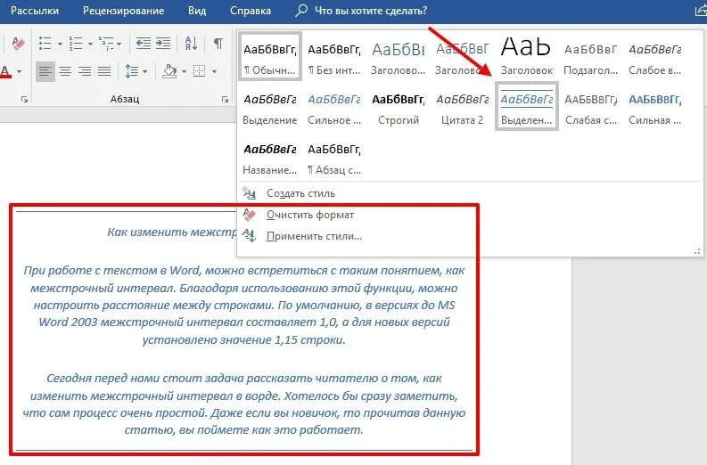 Как убрать расстояние между строками. Word интервал между строками. Как настроить отступ между строками. Как настроить межстрочный интервал. Как поменять расстояние между строк.