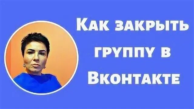 Как она закрывается