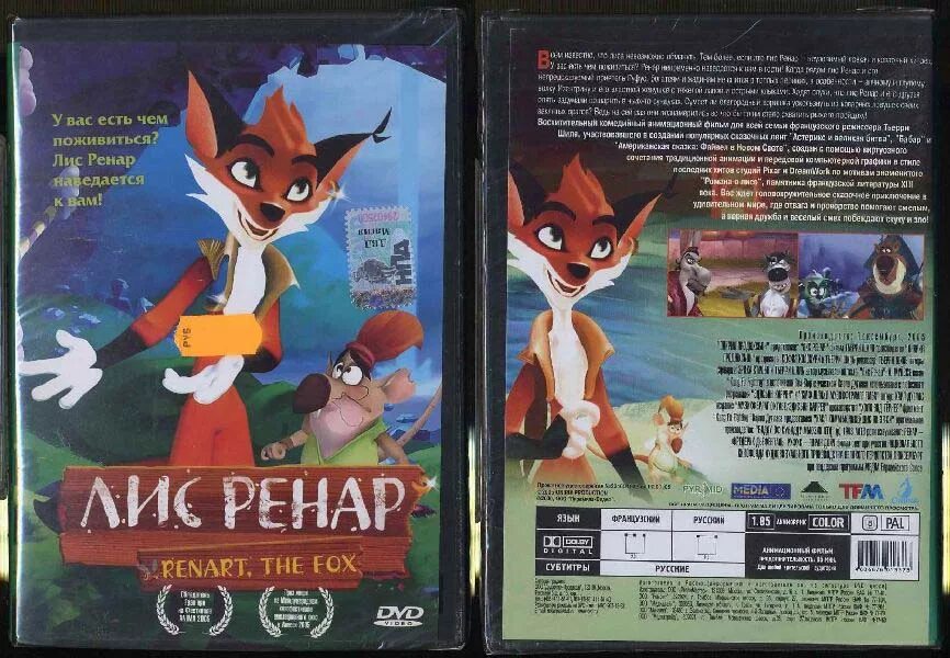 Лис Ренар 2005. Лис Ренар Лис и лиса. Fox субтитры