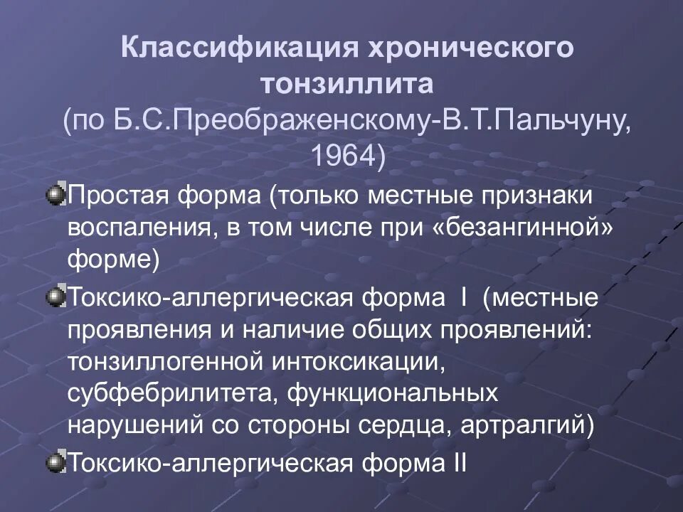 Классификация тонзиллитов по солдатову. Хронический тонзиллит классификация. классификация преображенского хронический тонзиллит. классификация хронического тонзиллита по пальчуну. классификация хронического тонзиллита по б.с преображенскому.