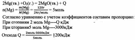 Выделилось 28 5 кдж теплоты. Горение магния в кислороде уравнение. Уравнение сжигания магния в кислороде. Составьте уравнение горения магния в кислороде. Уравнение сгорания магния.