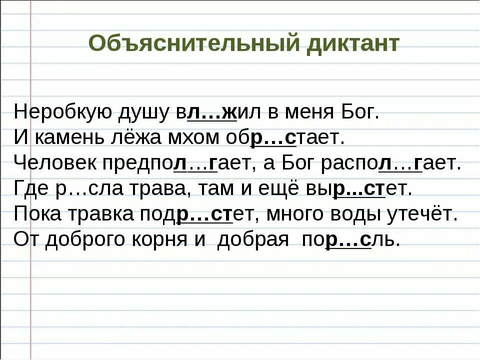 Объяснительный диктант. Текст для объяснительного диктанта. Объяснительный диктант 2 класс. Цель объяснительного диктанта. Объяснительный диктант 2 класс школа россии фгос