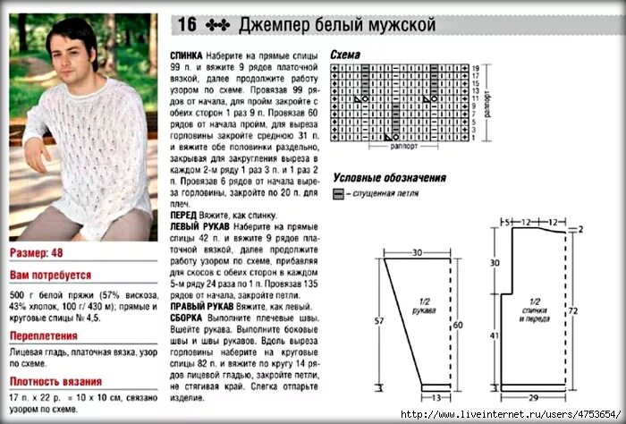Мужское вязание спицами схемы с описанием. Мужской свитер реглан снизу спицами схемы. Мужское вязание спицами схемы с описанием. Свитер мужской регланом cybpe спицами cj c[tvjq. Джемпер мужской спицами 3 схемы и описание 56 размер.