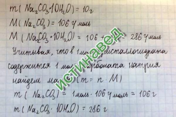 Раствор карбоната натрия 20. Приготовление раствора карбоната натрия. na2co3 из кристаллической соды. 10% раствор карбоната натрия это. молярная масса кристаллической соды na2co3 10h2o.