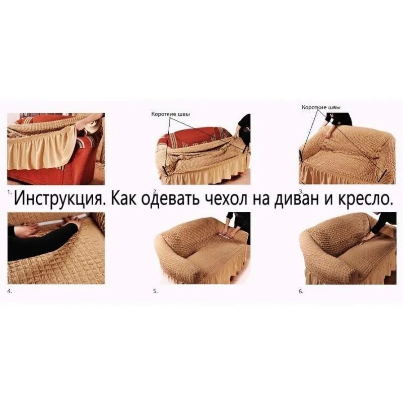 Как правильно надевать чехлы. Тянущиеся чехлы на диван. диванные чехлы на резинке. надеть чехол на диван. чехол на диван на резинке.