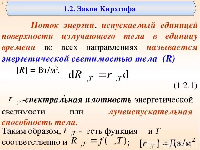 Количество энергии излучаемой звездой в единицу времени