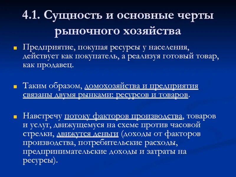 Принципы организации рынков. Сущность рыночного хозяйства. Основные черты рыночного хозяйства. Основные черты сущности рынка. Основные признаки рыночного хозяйства.