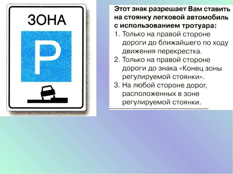 Какой знак можно встретить на парковке автомобилей. Знак парковки. Дорожный знак стоянка. Знаки парковки ПДД. Знаки на парковке автомобилей.