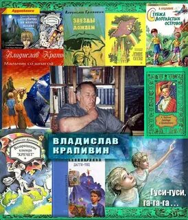 Крапивин писатель произведения
