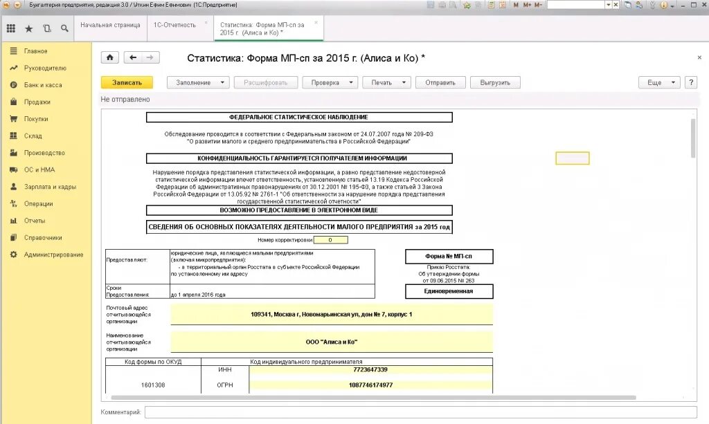 Форма МП микро. Форма статистической отчетности МП. Статистика: форма МП-СП. Отчет в Росстат. Отчет 1ип в статистику