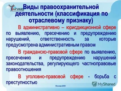 Виды судебной деятельности