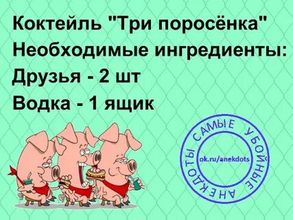 Свинья анекдоты