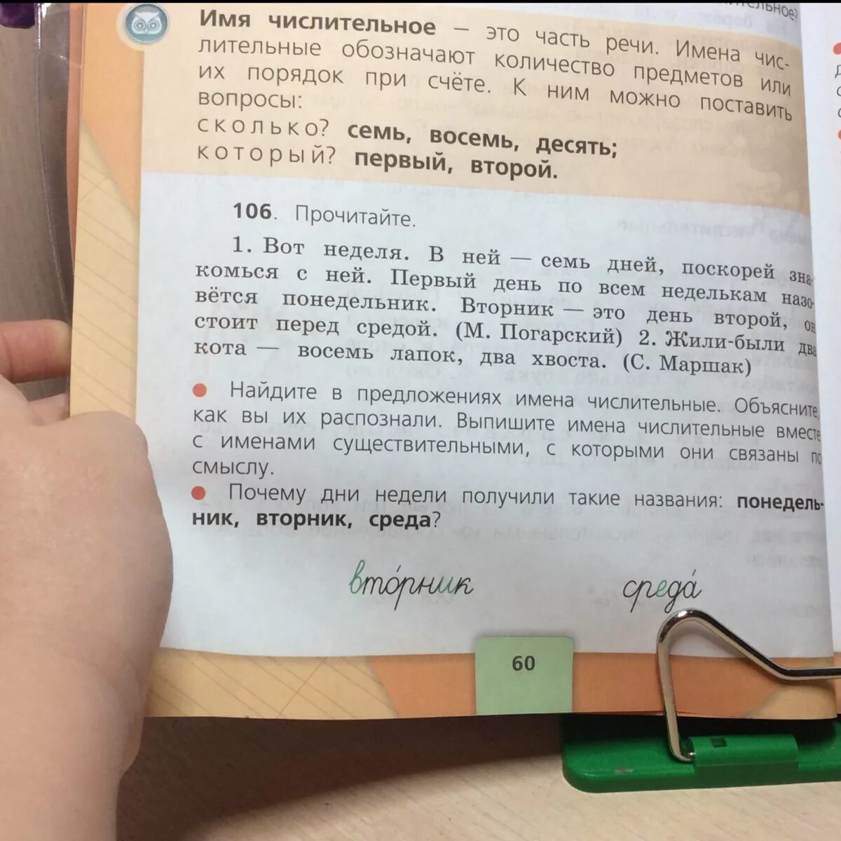 Почему семь дней. Найди в предложениях имена числительныеобъчсните. Вместе с именами существительными с которыми они связаны по смыслу. Вот неделя в ней семь дней выпишите имена числительные. Понедельник это числительное.