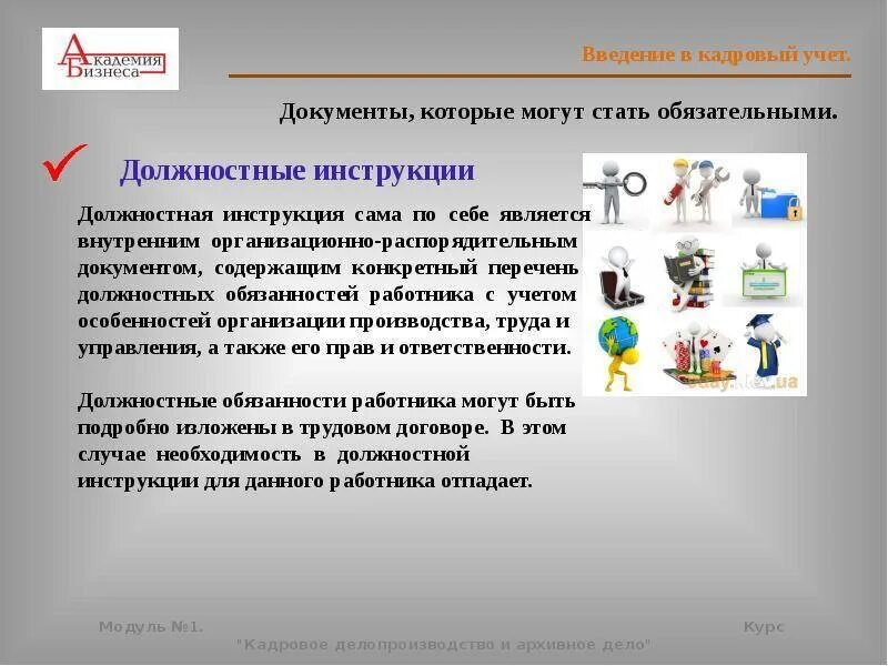 Кадровик обучение с нуля. Введение делопроизводства. кадровое делопроизводство презентация. делопроизводство и кадровый учёт в организации. делопроизводство с нуля.