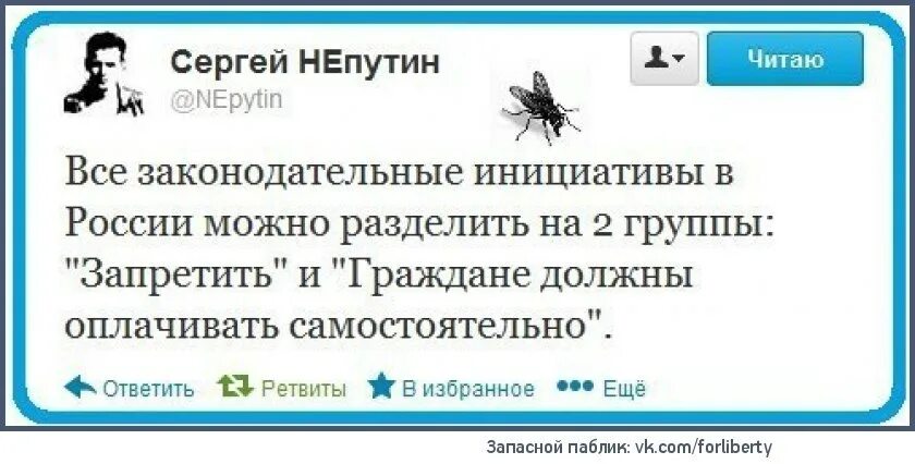 Слушай платить обязались черти. Инициатива прикол. Юмор про закон в РФ. Запрещенная группа прикол. Подсознательный запрет на инициативу.